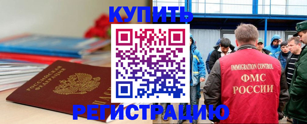 временная регистрация в Лабытнанги