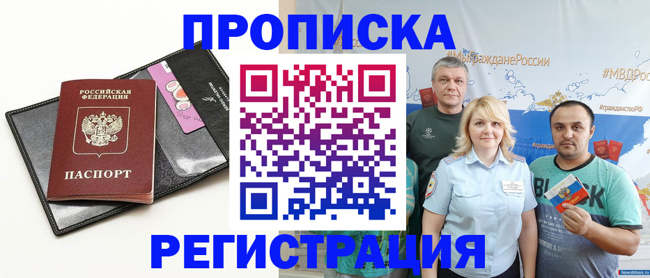 прописка для кредита в Лабытнанги