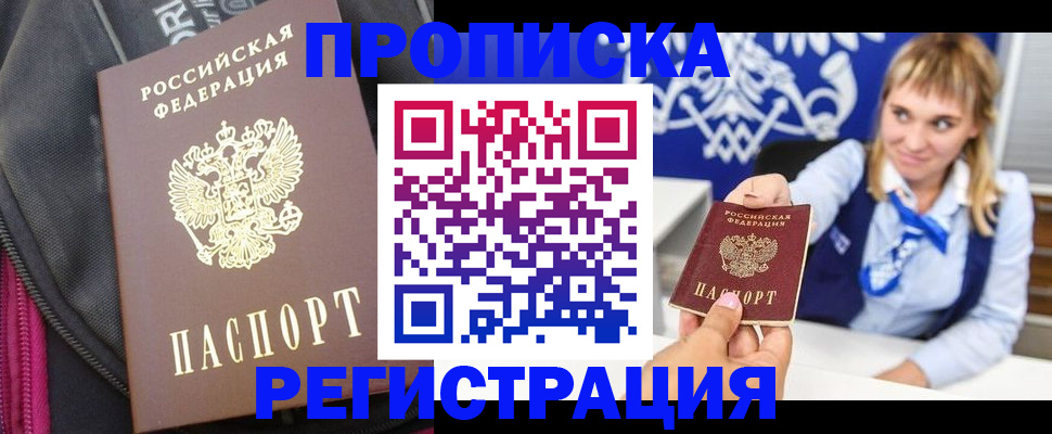 прописка для школы в Лабытнанги