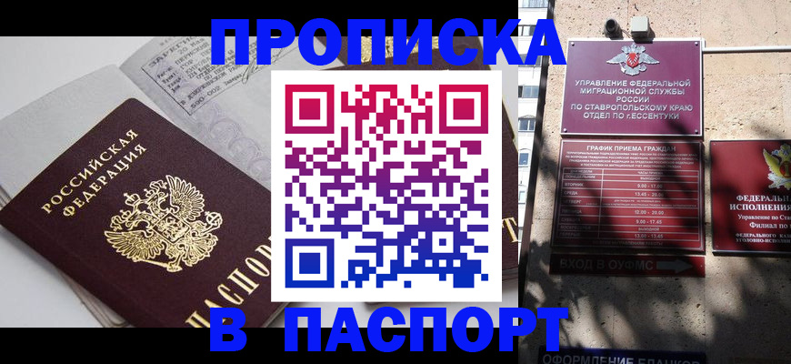прописка для школы в Лабытнанги